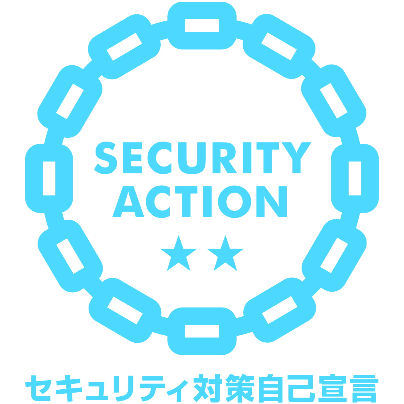 SECURITY ACTION（二つ星）自己宣言